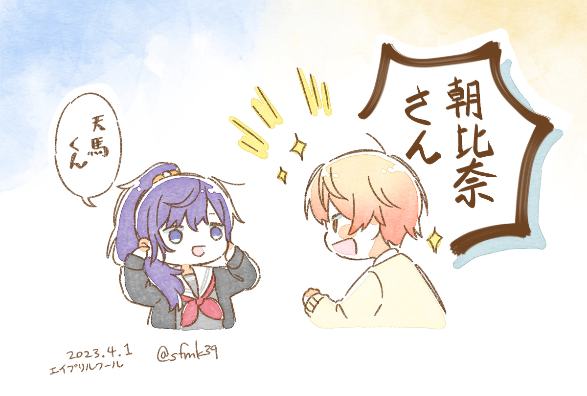 谢谢愚人节〜2023〜