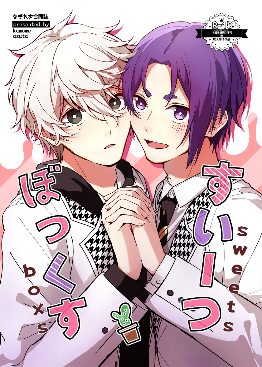 【2/12青ego 2】新刊的合刊