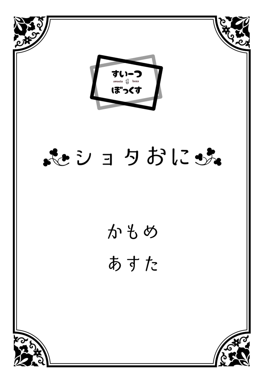 【2/12青ego 2】新刊的合刊