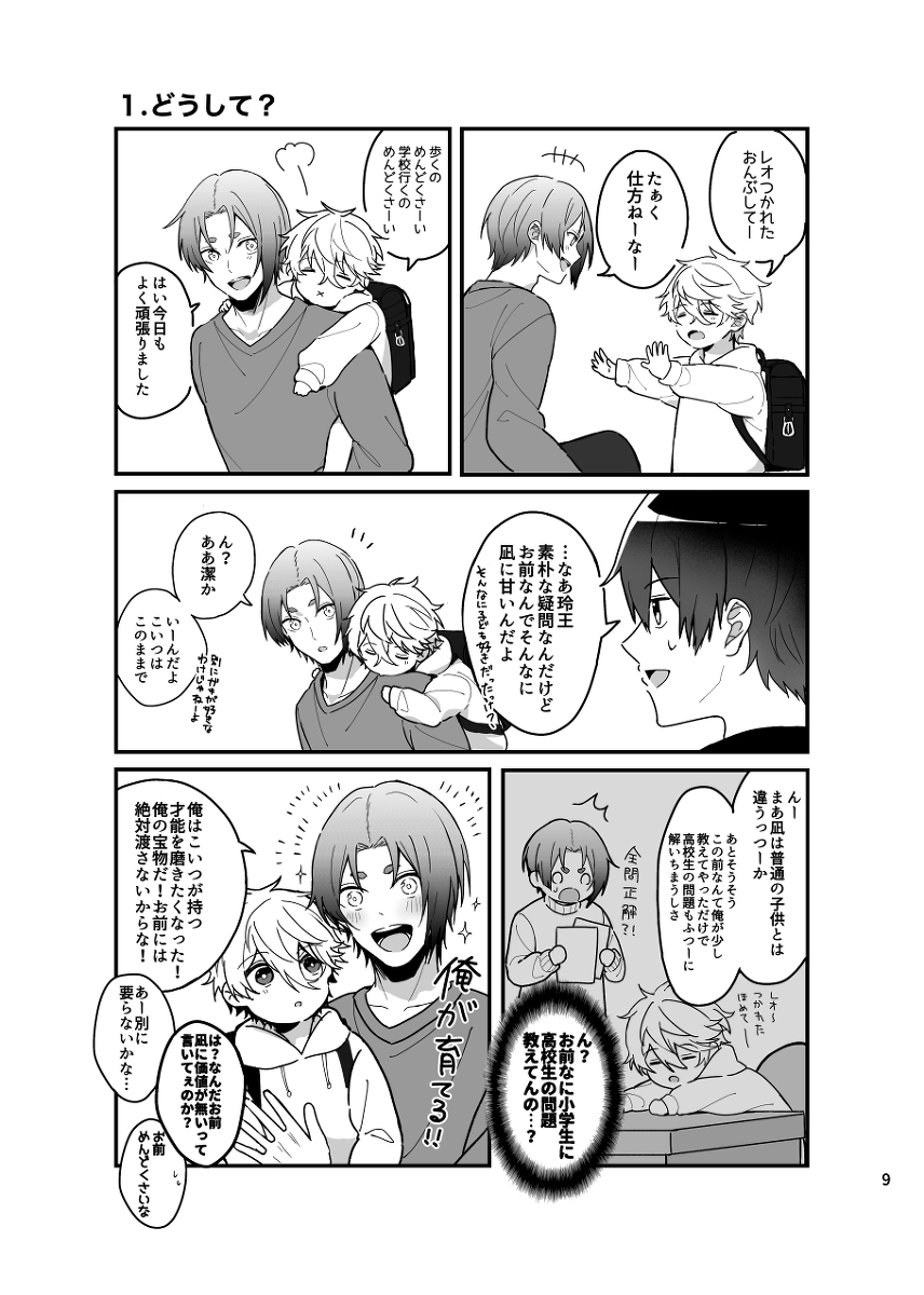 【2/12青ego 2】新刊的合刊