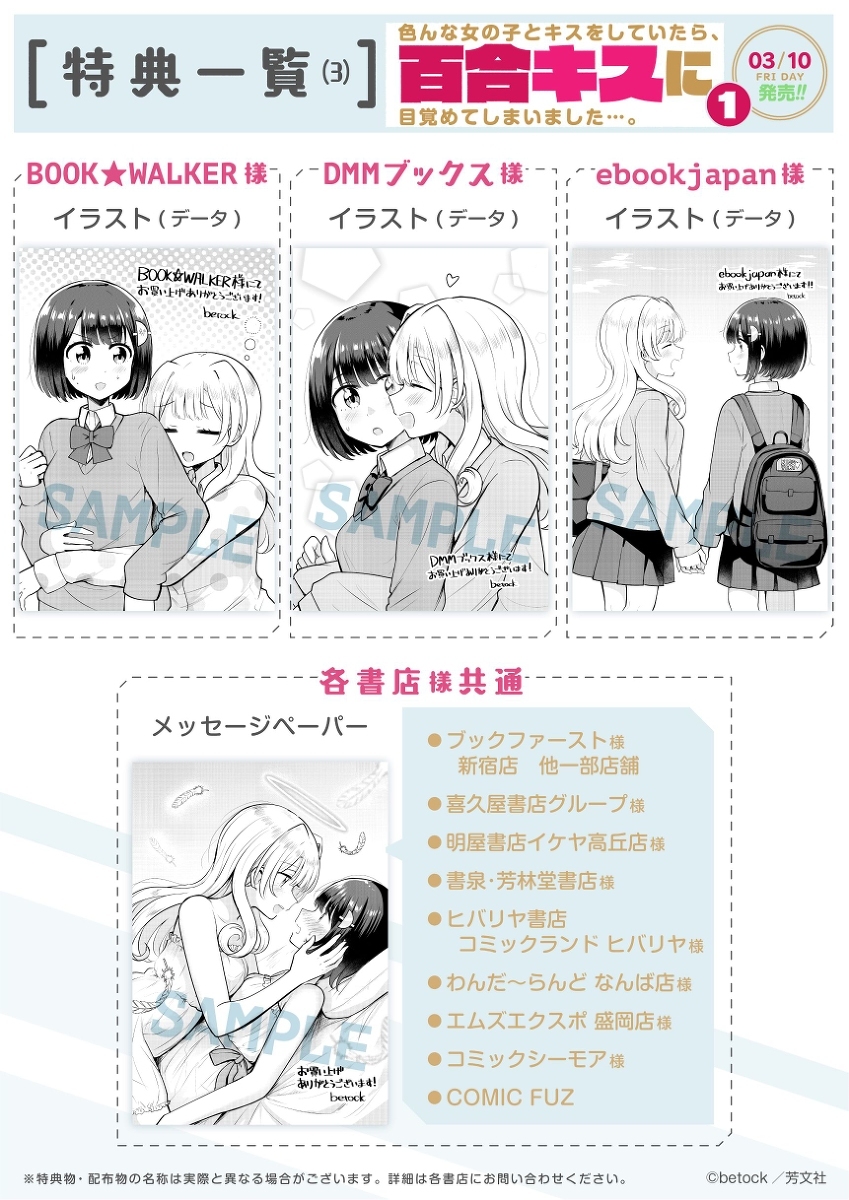 《吻百合》单行本一卷 &amp; 书店特典情报