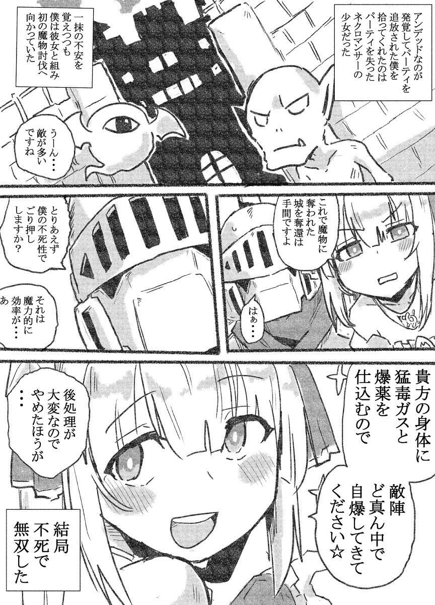 给你的necromanser漫画