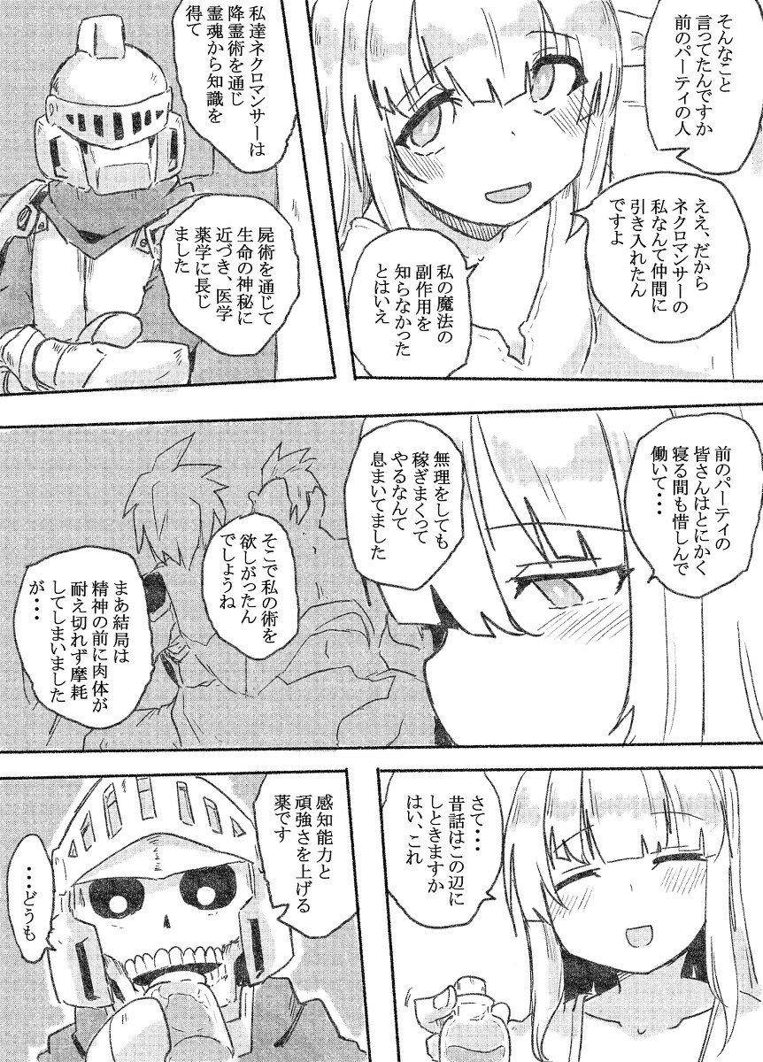 给你的necromanser漫画