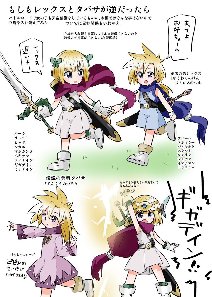 勇者塔巴萨与魔法少女雷克斯
