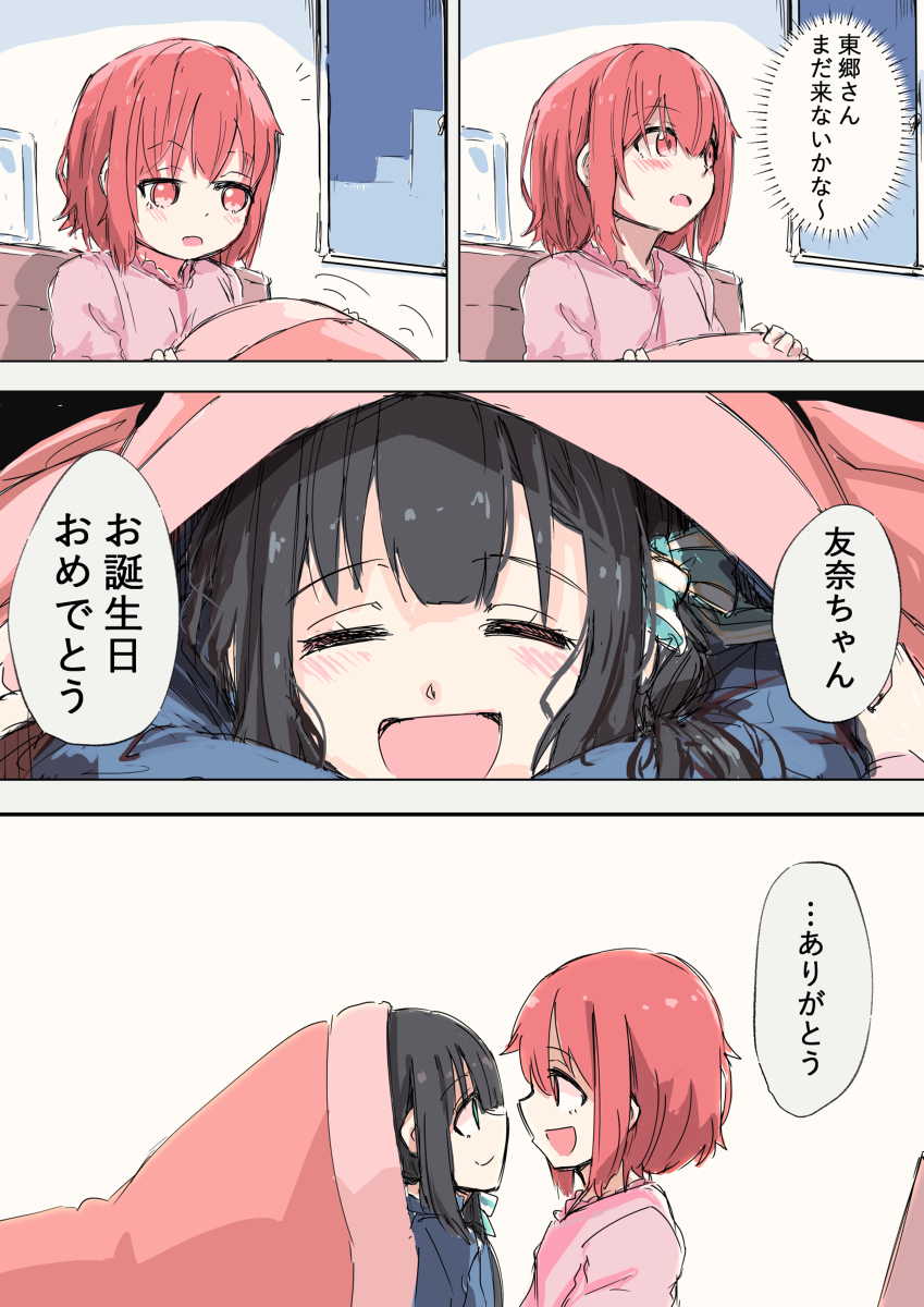 友奈生日和从哪里来的无法预测的东乡