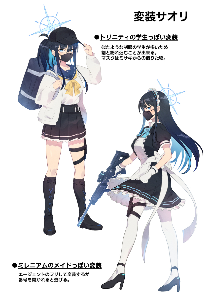 变装萨奥里