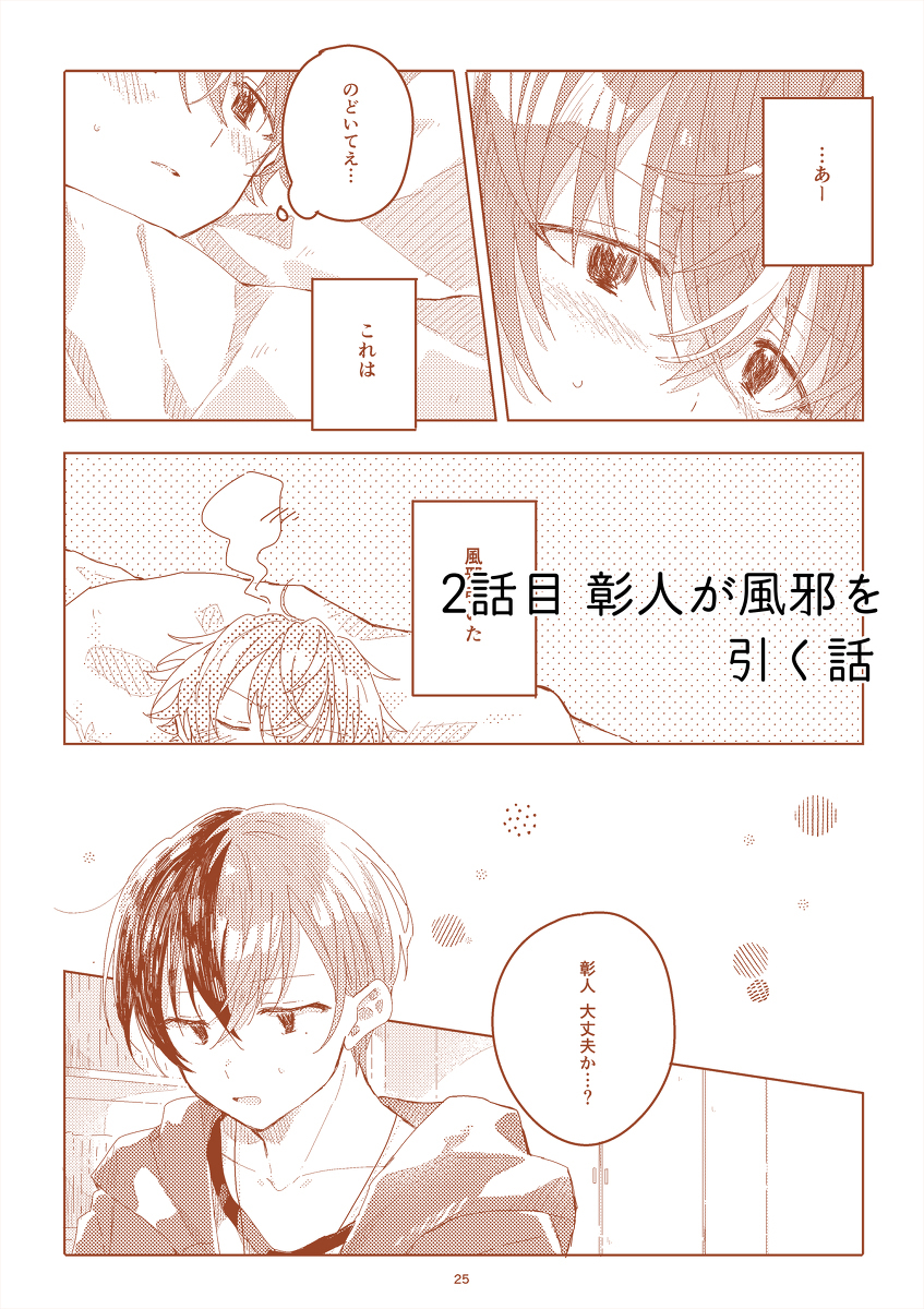 每天都是甜的。【冬彰】