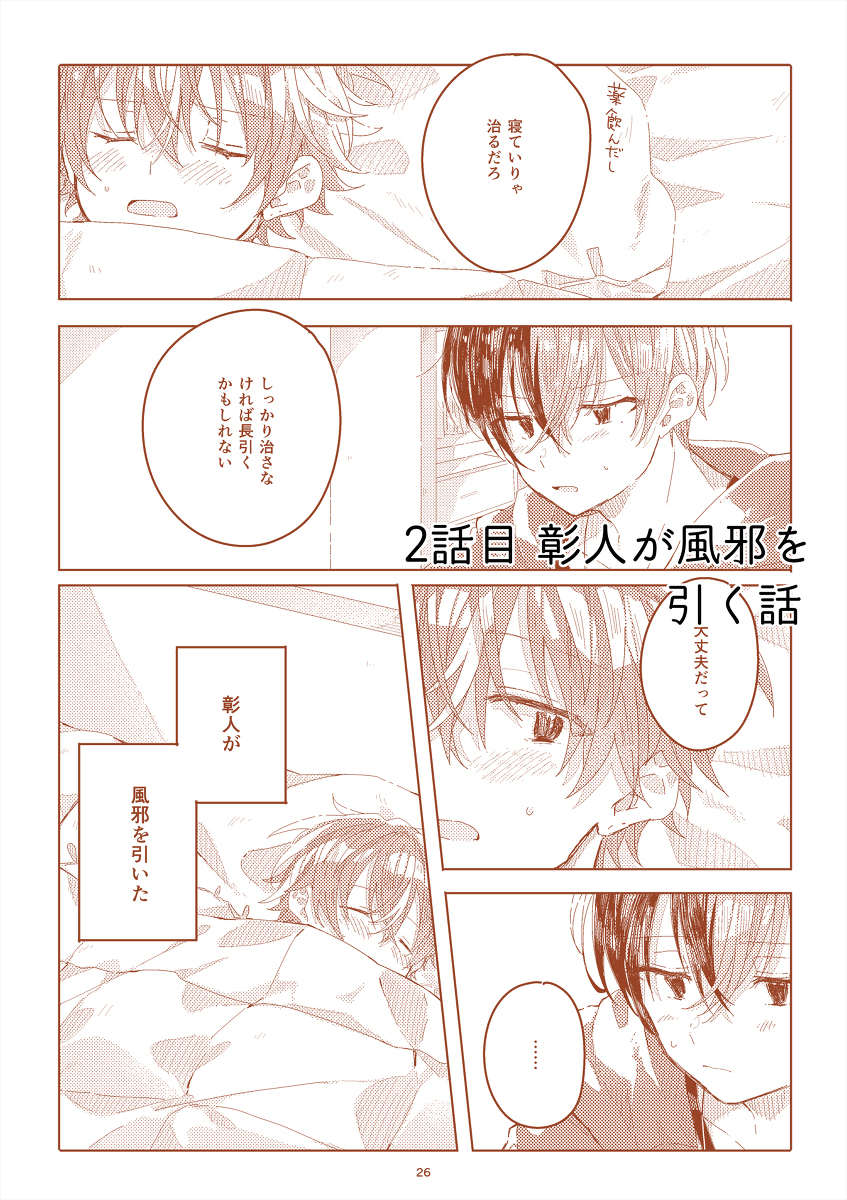 每天都是甜的。【冬彰】