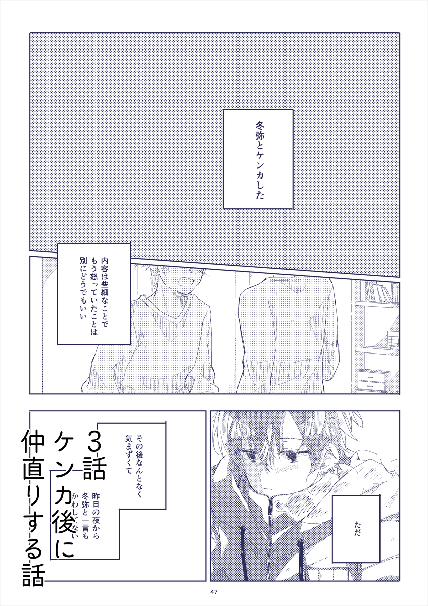 每天都是甜的。【冬彰】