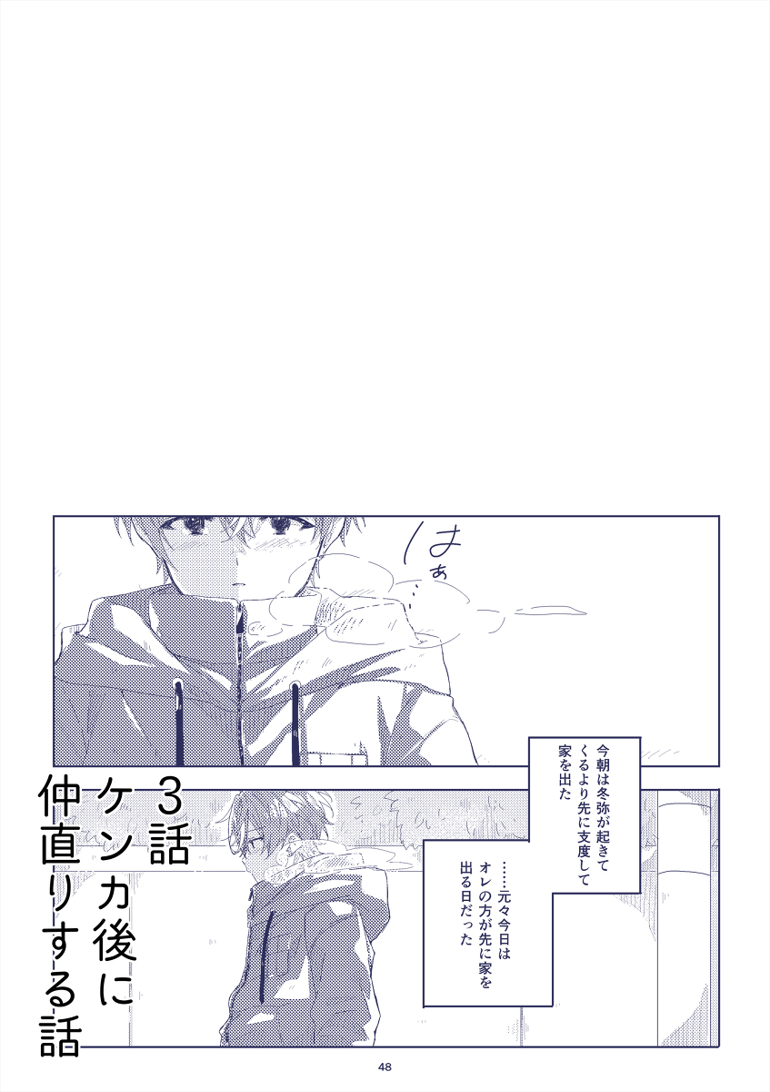 每天都是甜的。【冬彰】