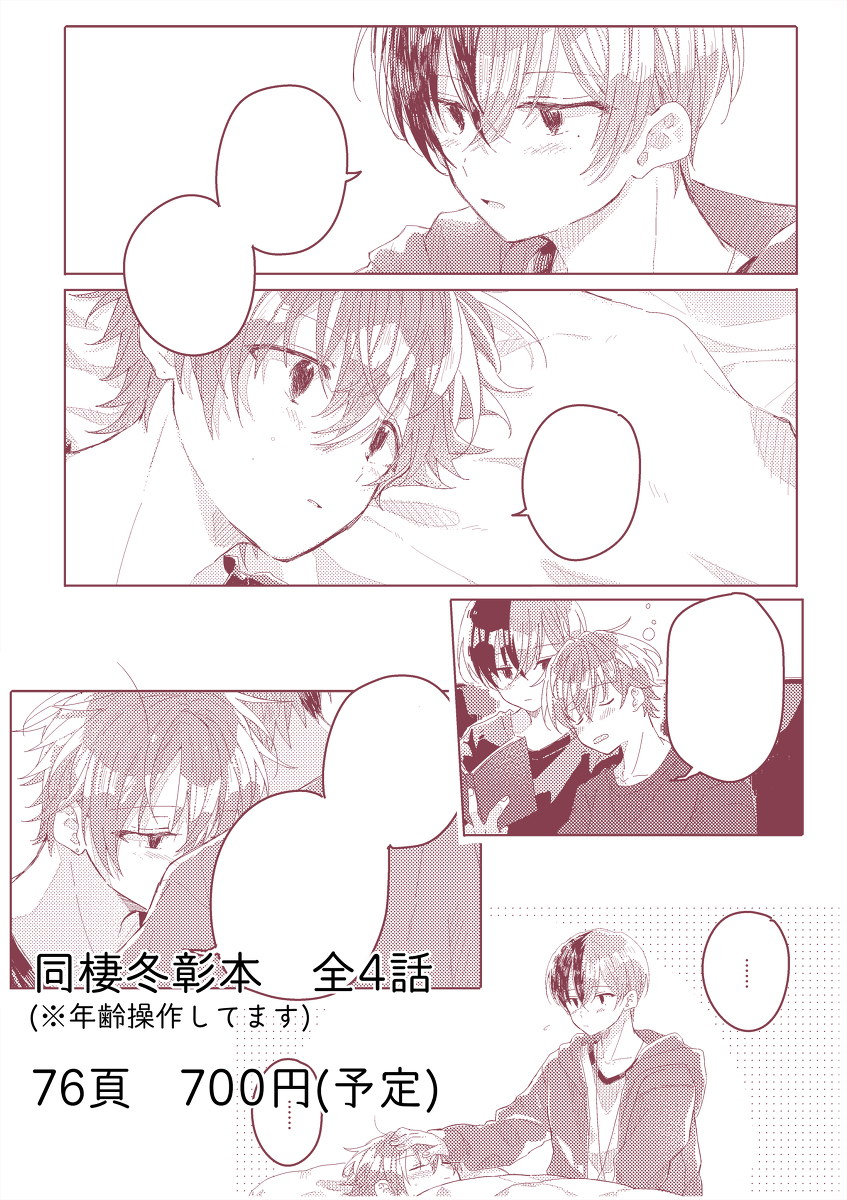 每天都是甜的。【冬彰】
