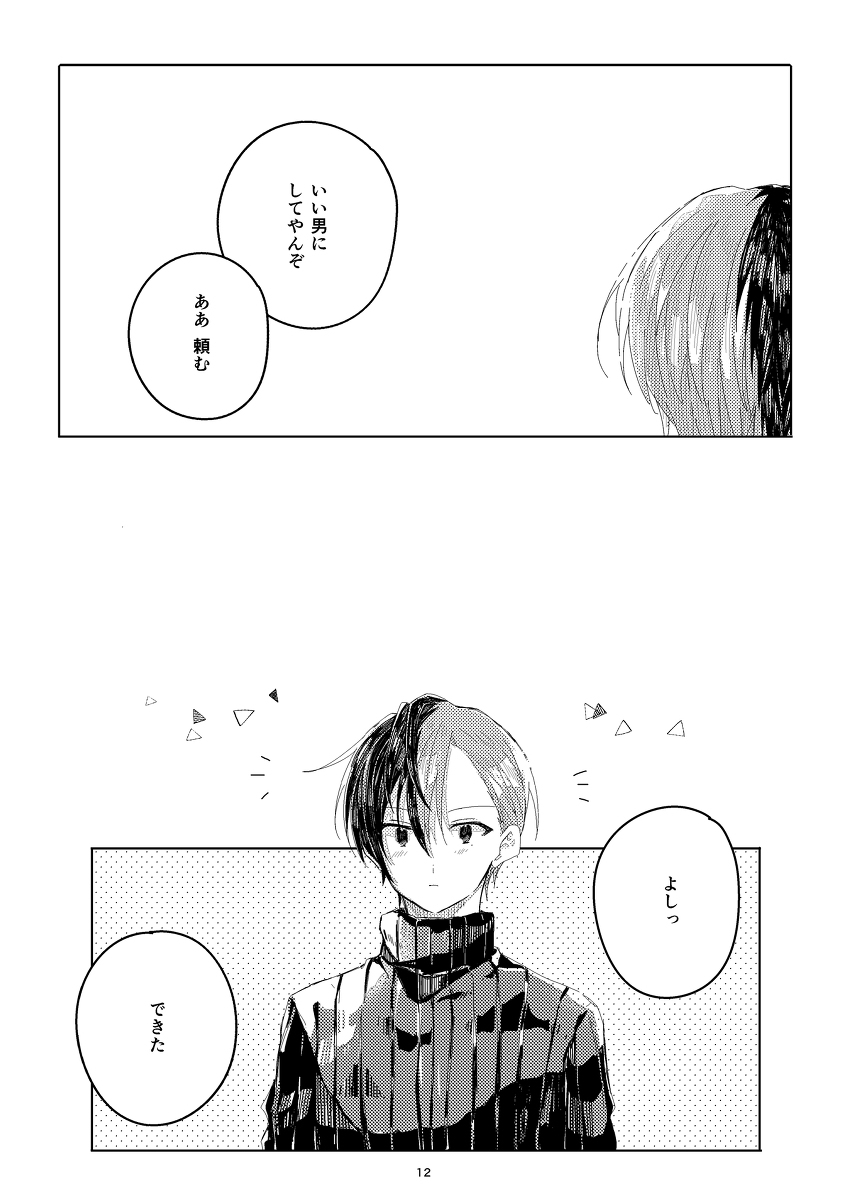 每天都是甜的。【冬彰】