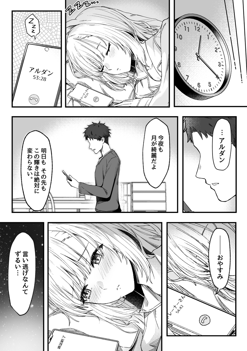 【梅吉洛阿尔丹】只为睡美人的信息