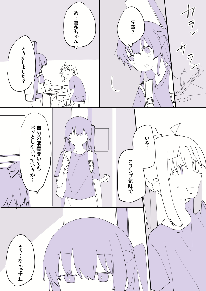 虹夏与喜多