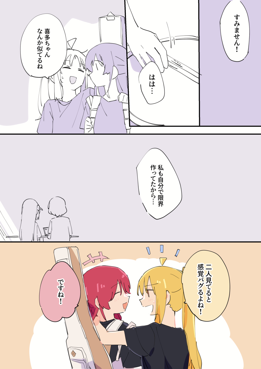 虹夏与喜多