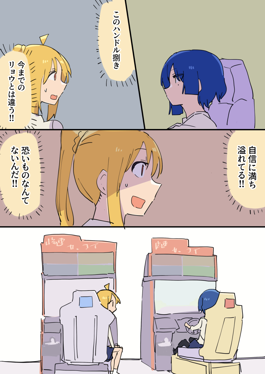 开车兜风的虹夏和辽