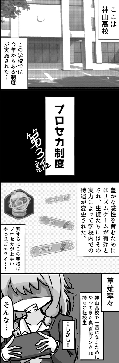 【角色崩溃注意】普罗塞卡制度第3话