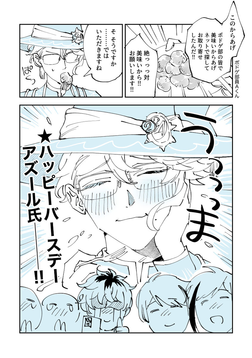 阿祖尔先生生日漫画