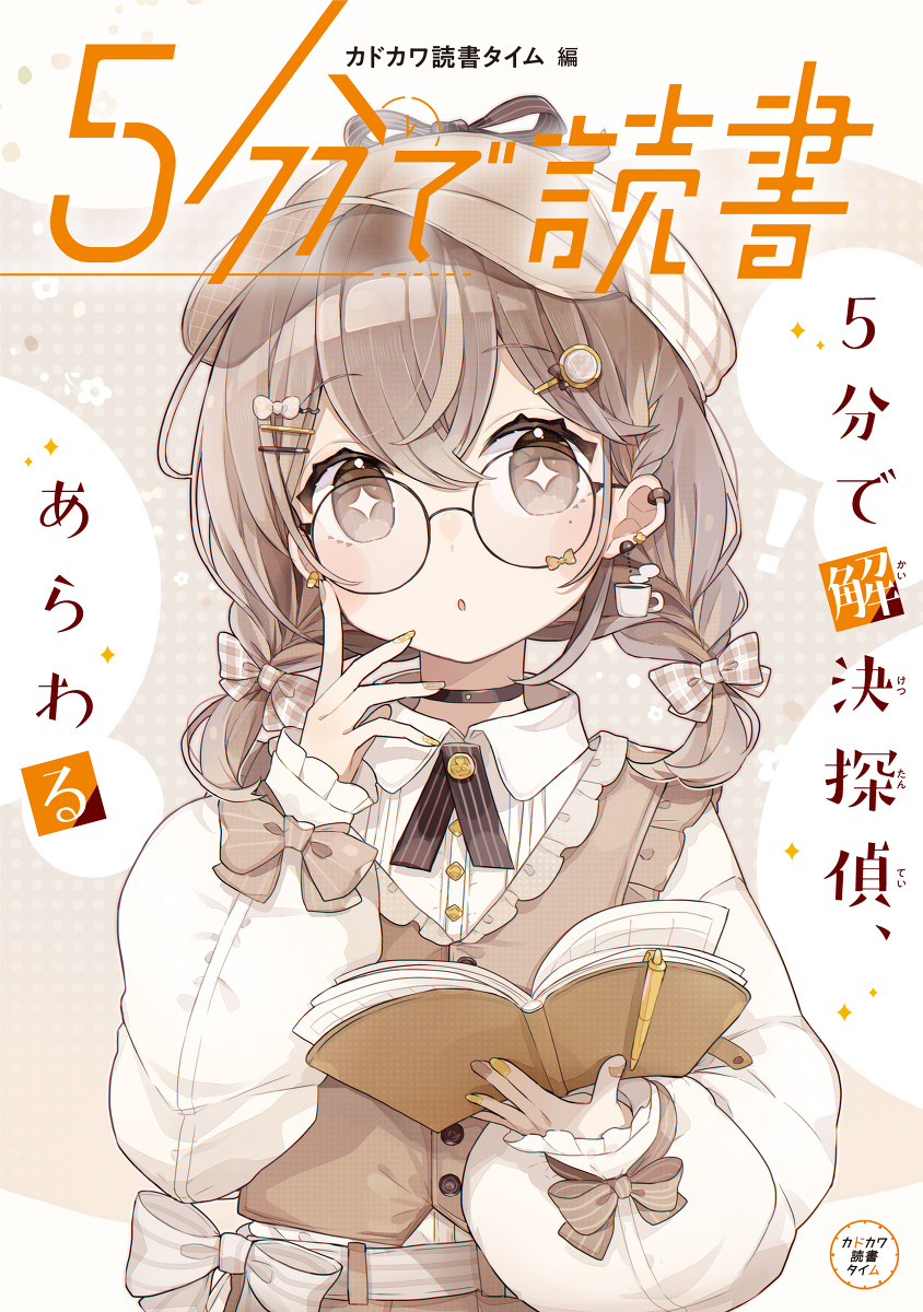 眼镜侦探