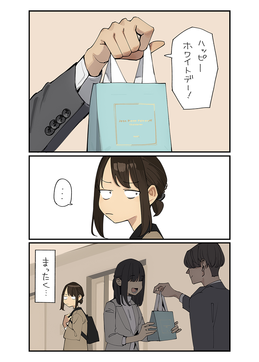 白*人节