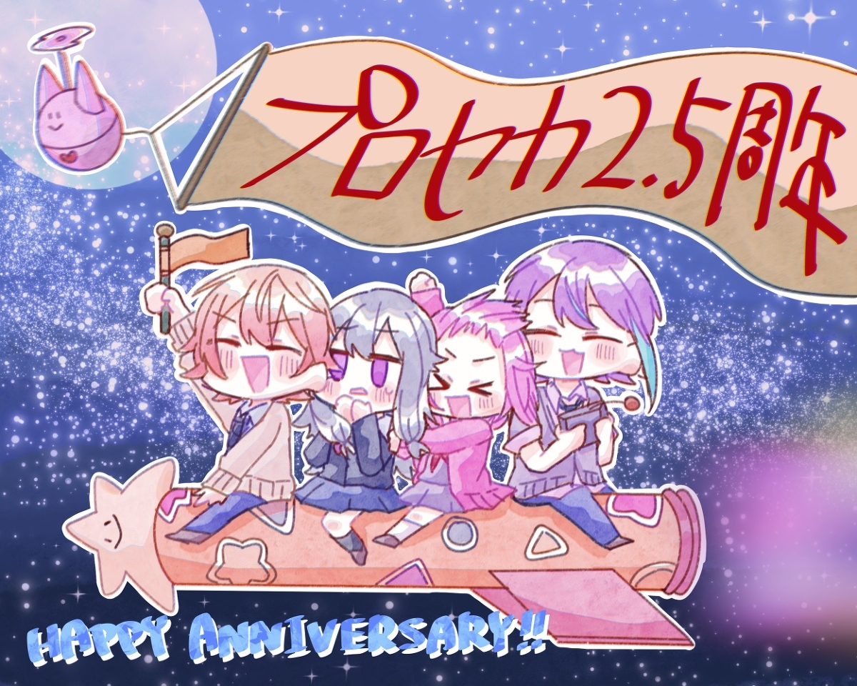 普罗塞卡2.5周年