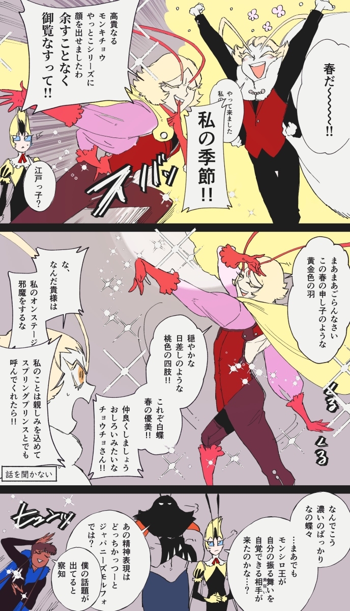 2023年度天然害虫巴士