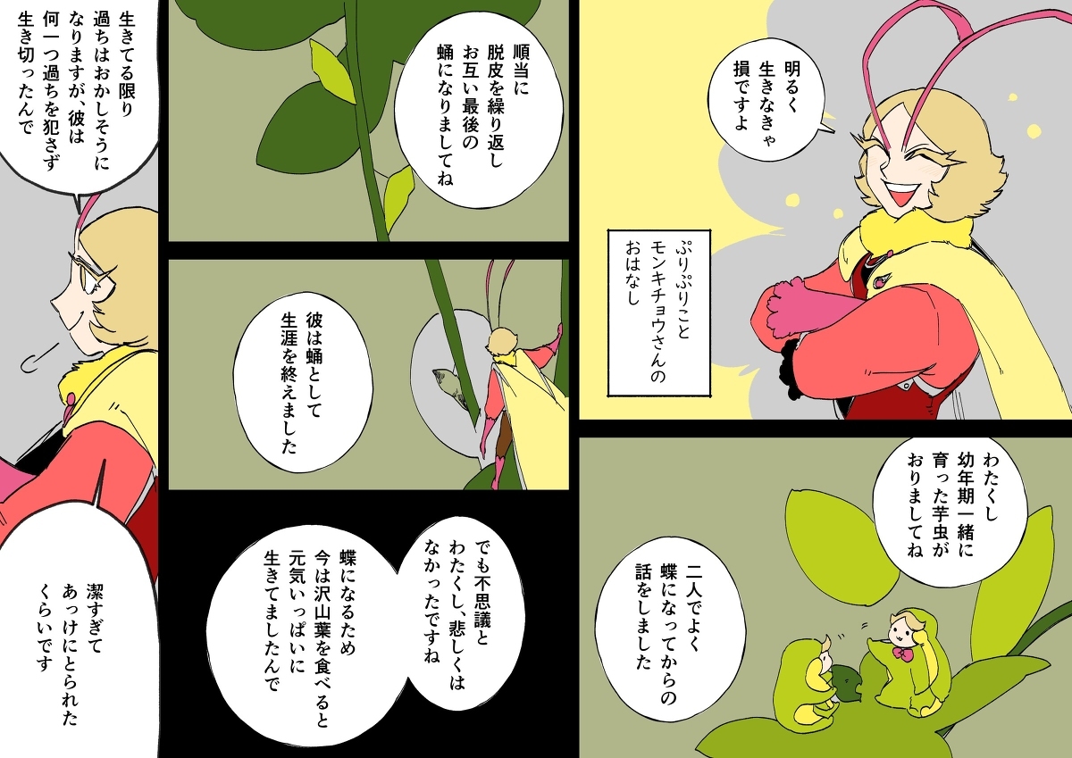 2023年度天然害虫巴士