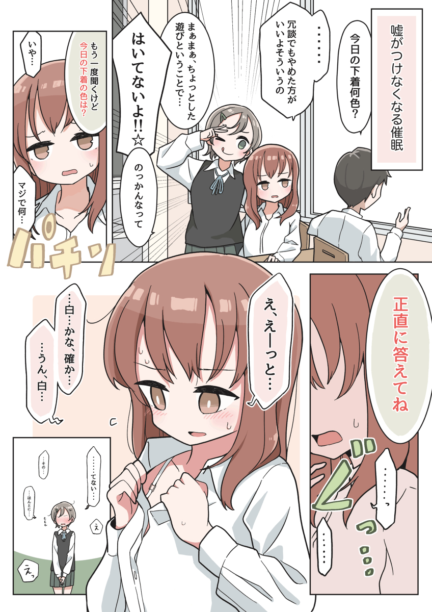 不再撒谎的催眠