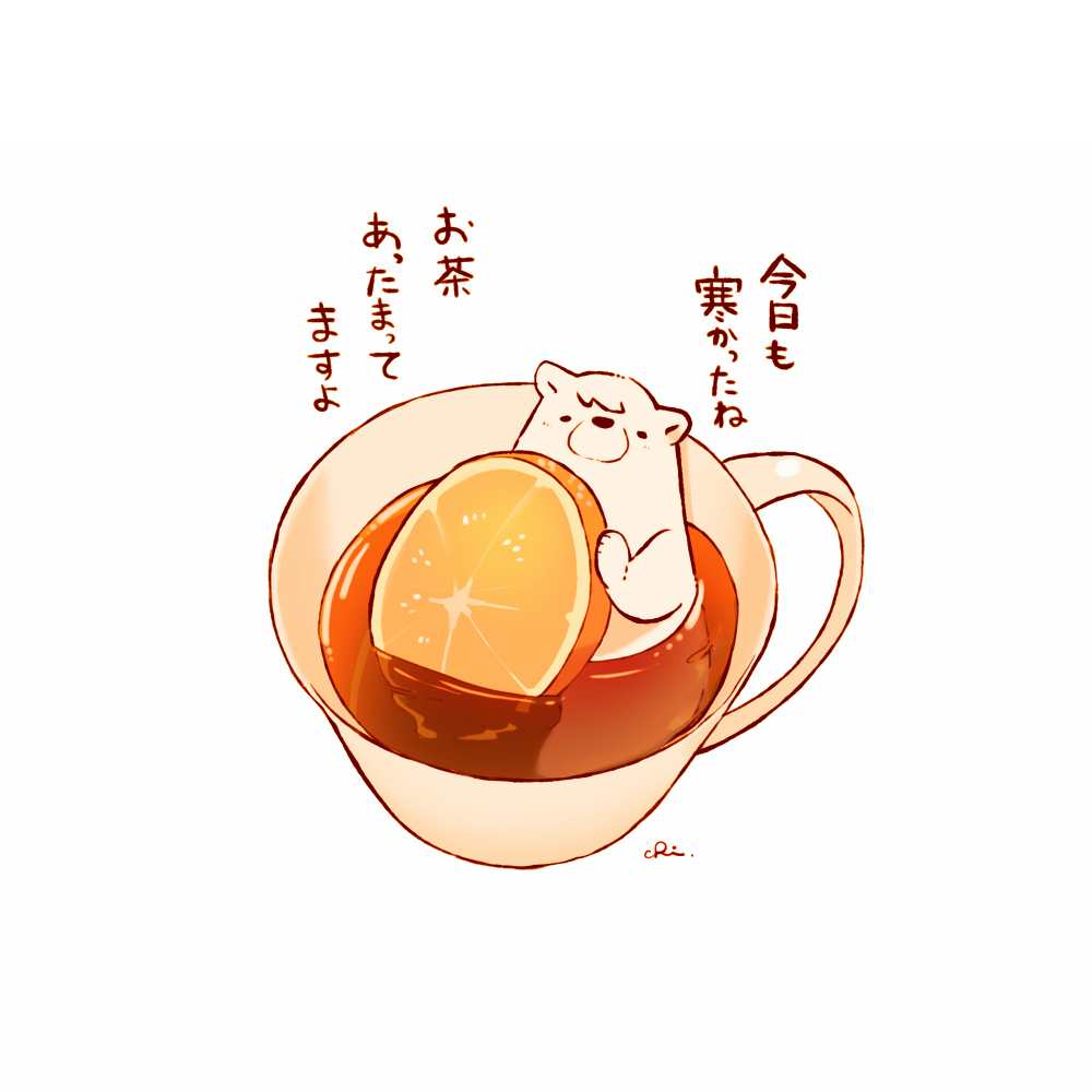白熊橙茶