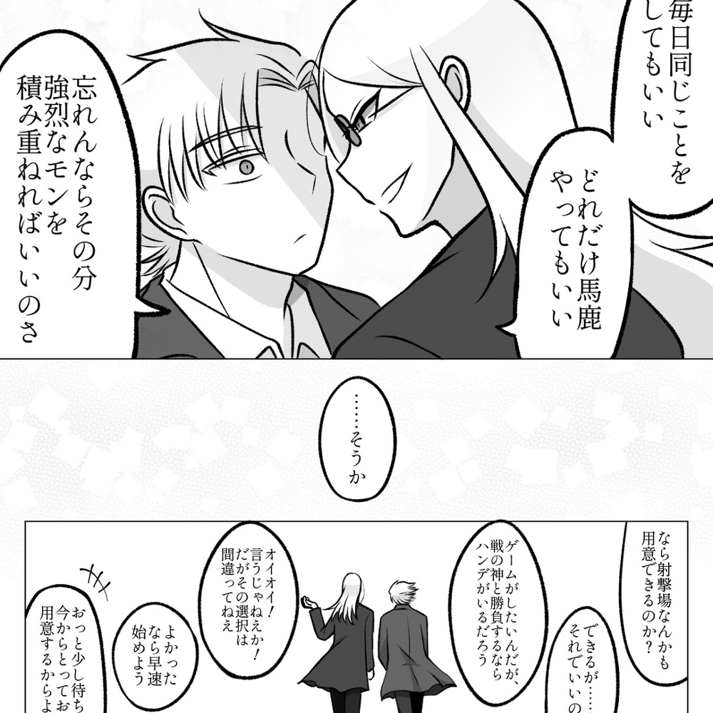FGO2部第7章总结