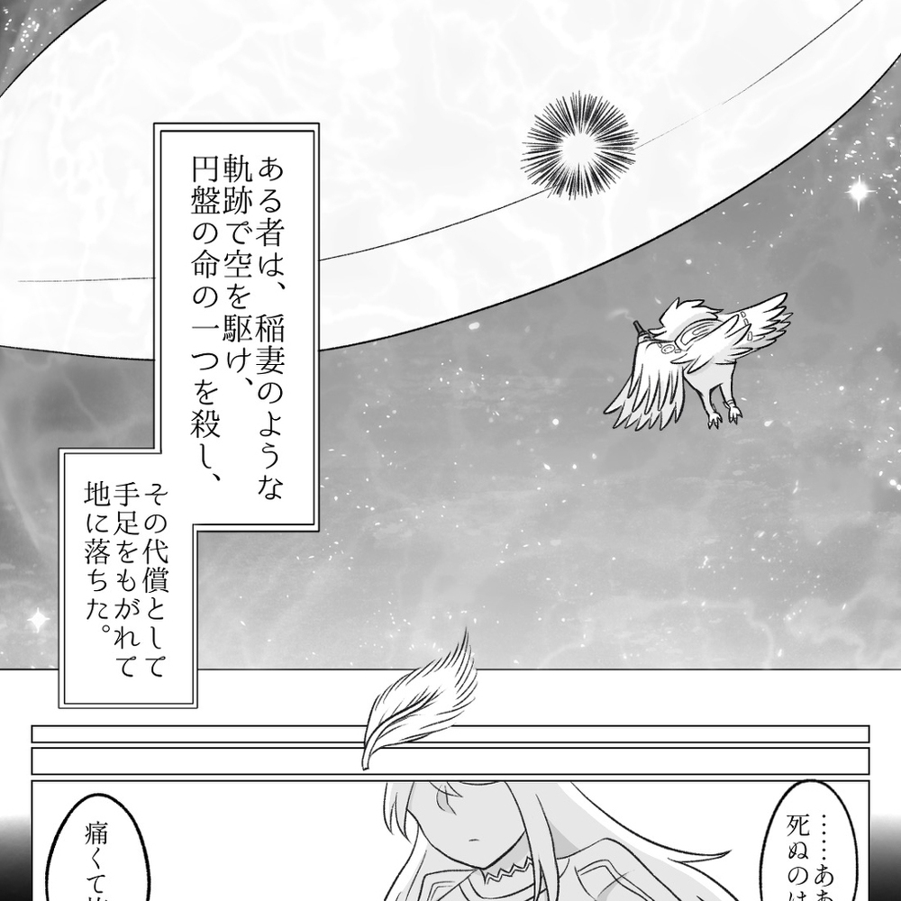 FGO2部第7章总结