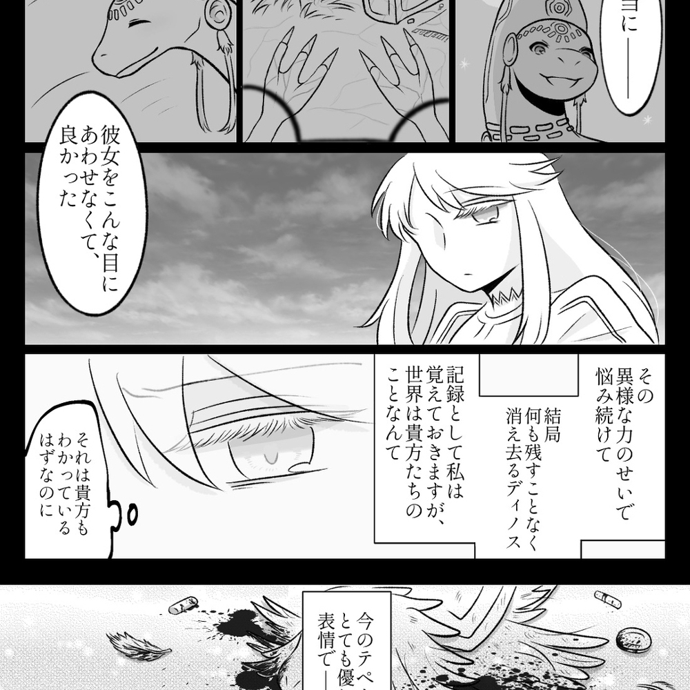 FGO2部第7章总结