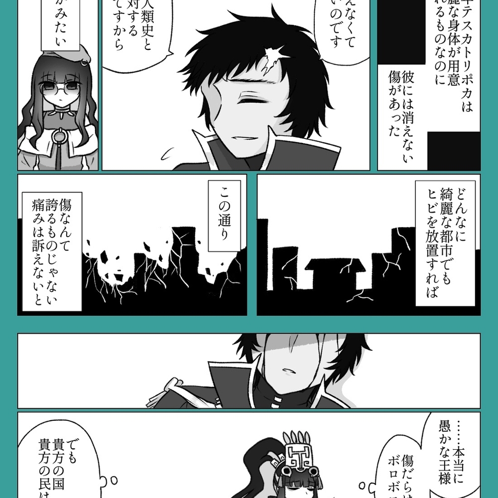 FGO2部第7章总结