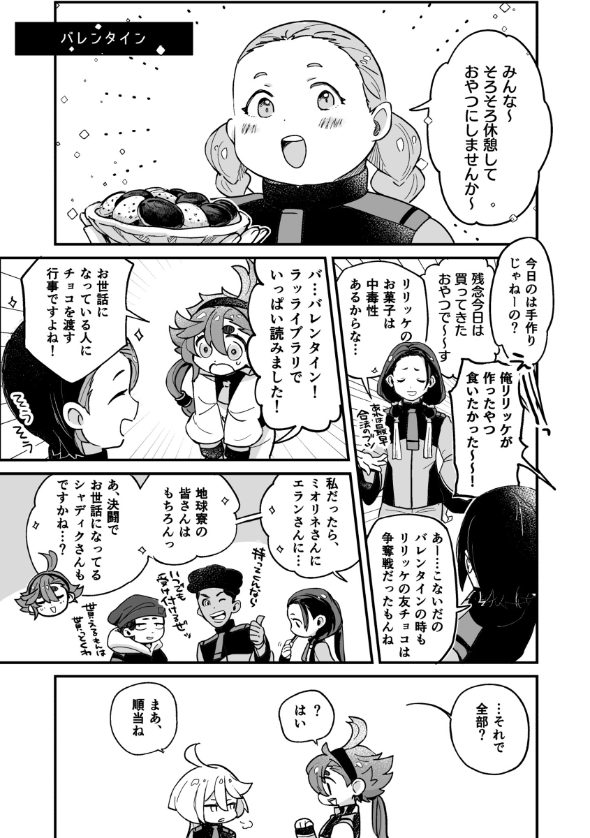 水星格雷斯雷情人节漫画