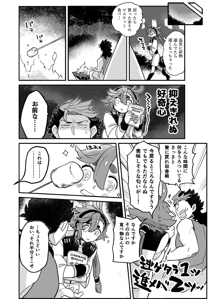 水星格雷斯雷情人节漫画