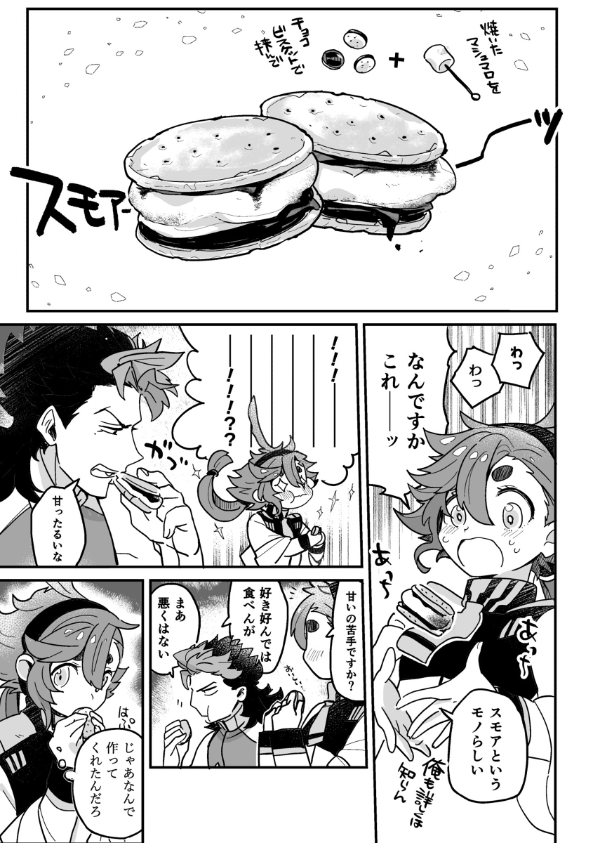 水星格雷斯雷情人节漫画