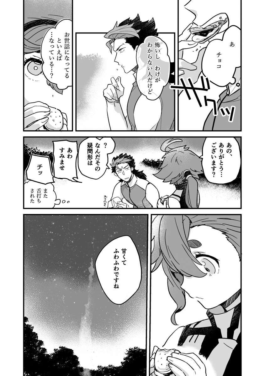 水星格雷斯雷情人节漫画
