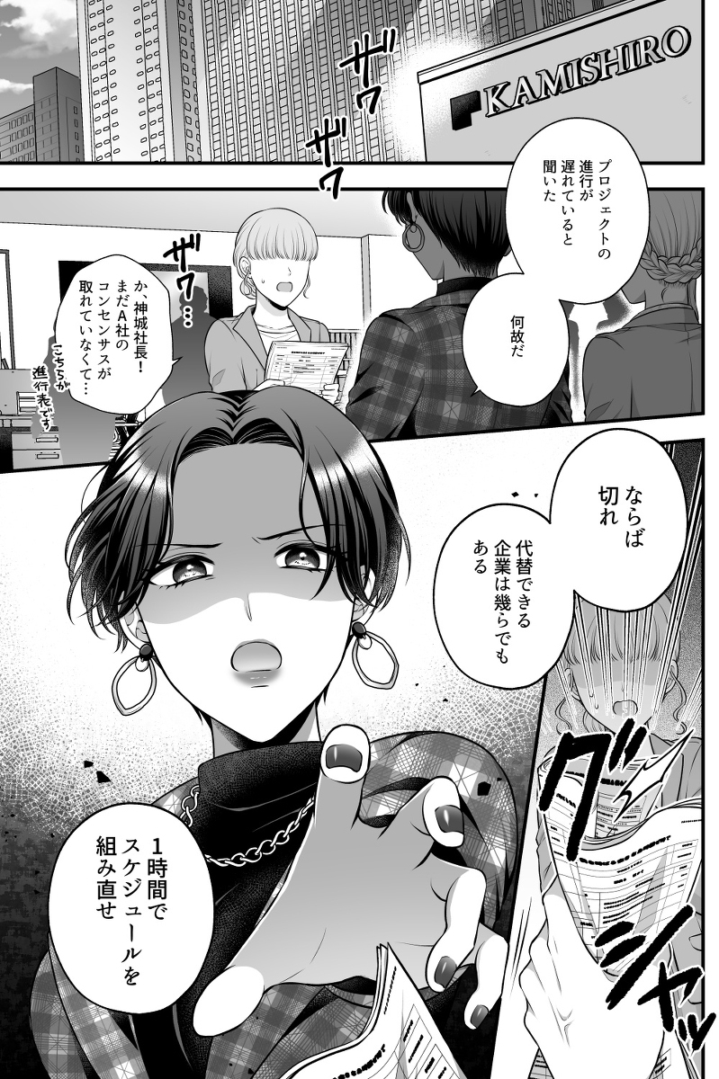 【创作百合】鬼社长与治愈系秘书的秘密