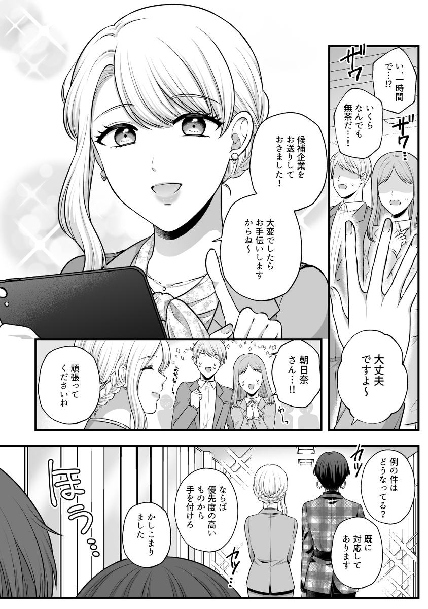 【创作百合】鬼社长与治愈系秘书的秘密