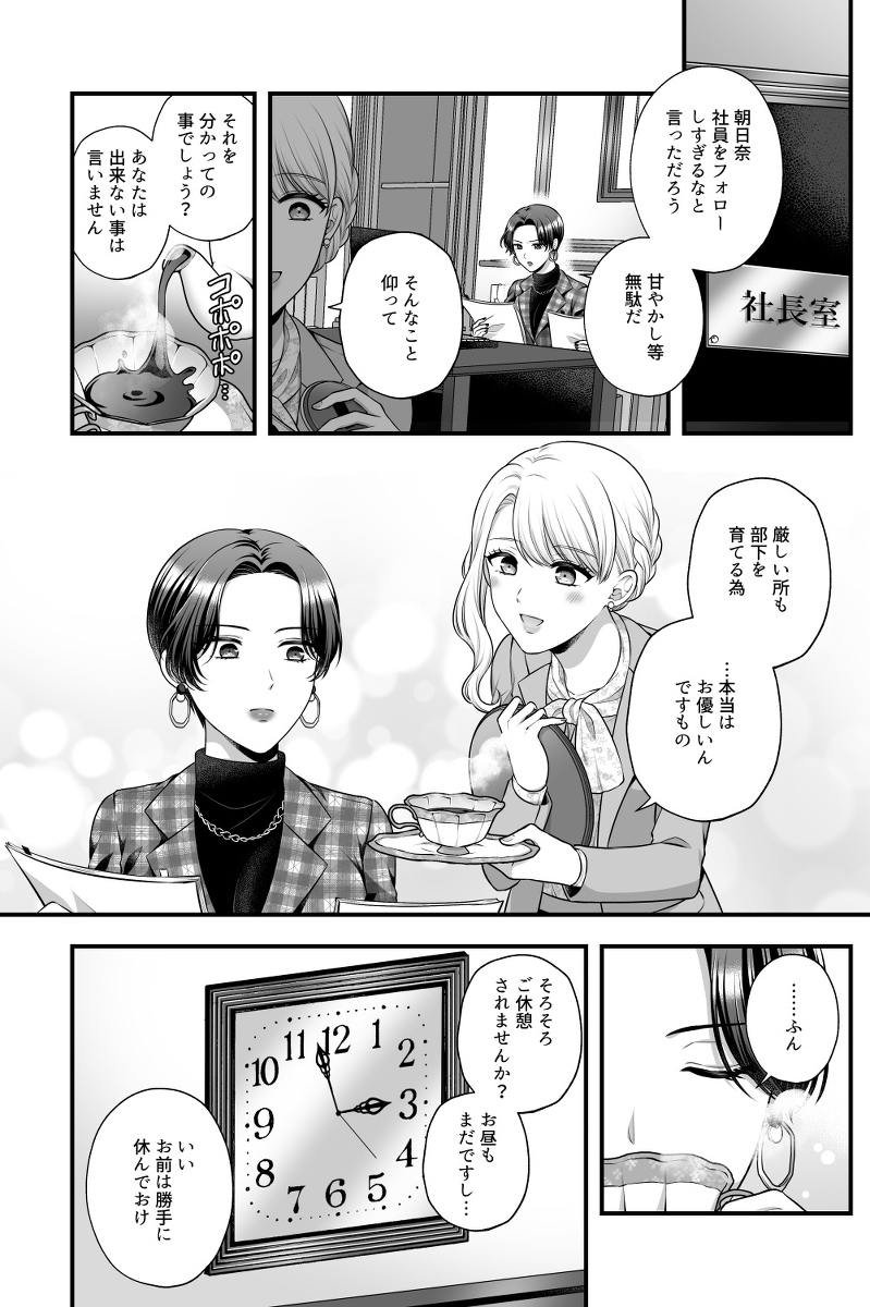 【创作百合】鬼社长与治愈系秘书的秘密