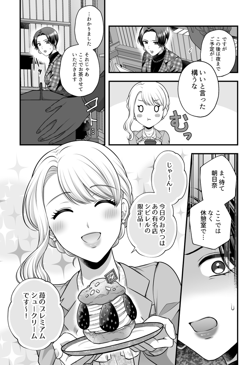 【创作百合】鬼社长与治愈系秘书的秘密