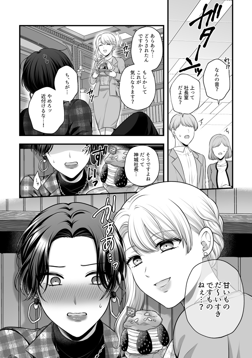 【创作百合】鬼社长与治愈系秘书的秘密