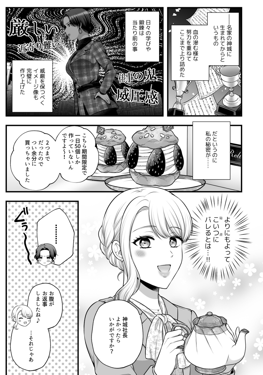 【创作百合】鬼社长与治愈系秘书的秘密