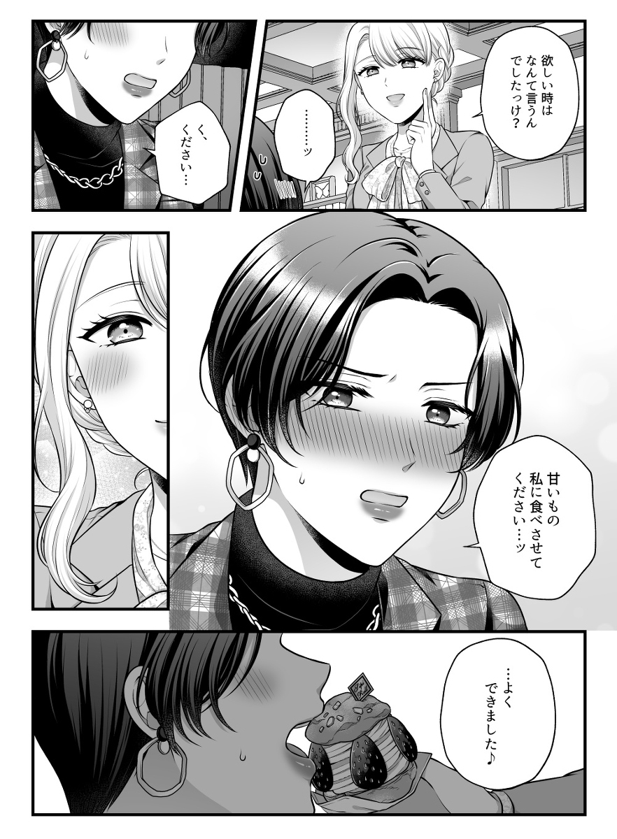 【创作百合】鬼社长与治愈系秘书的秘密