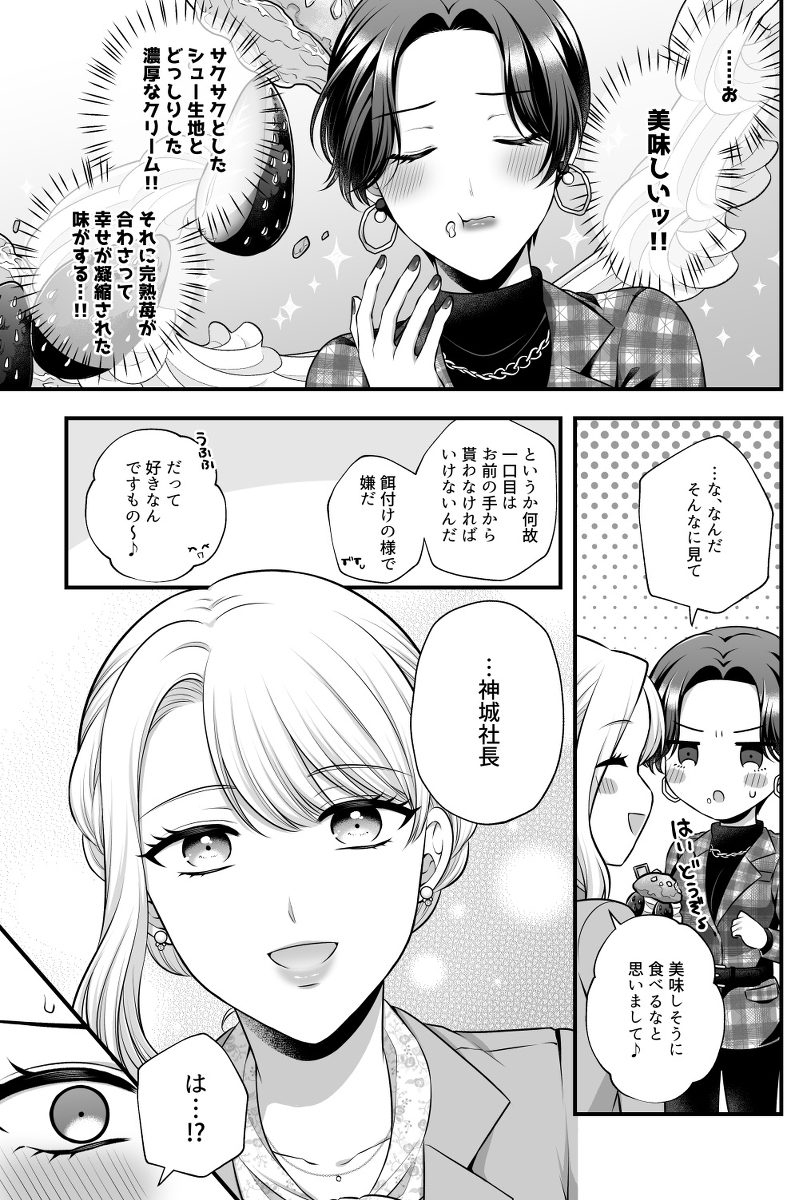 【创作百合】鬼社长与治愈系秘书的秘密