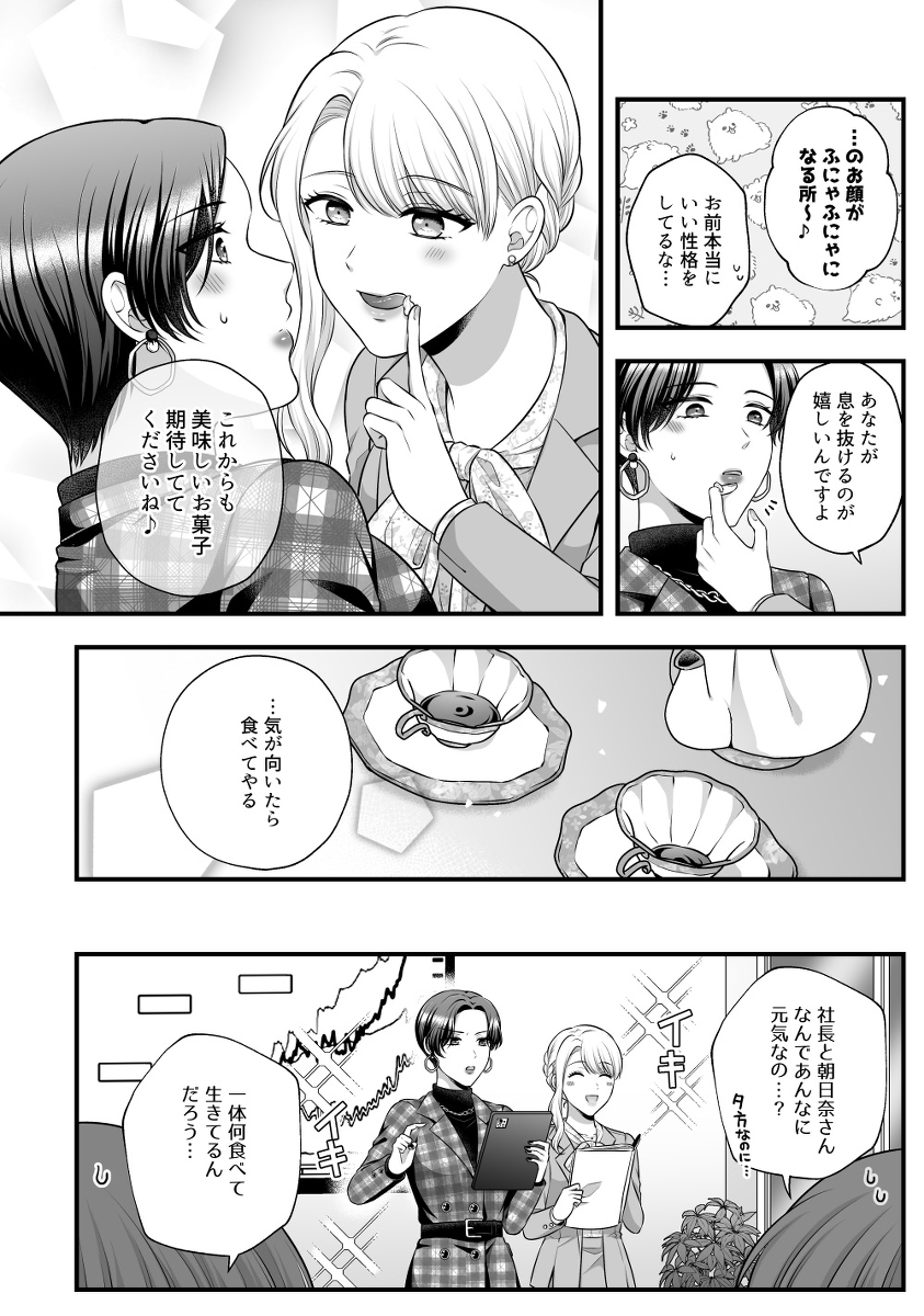【创作百合】鬼社长与治愈系秘书的秘密