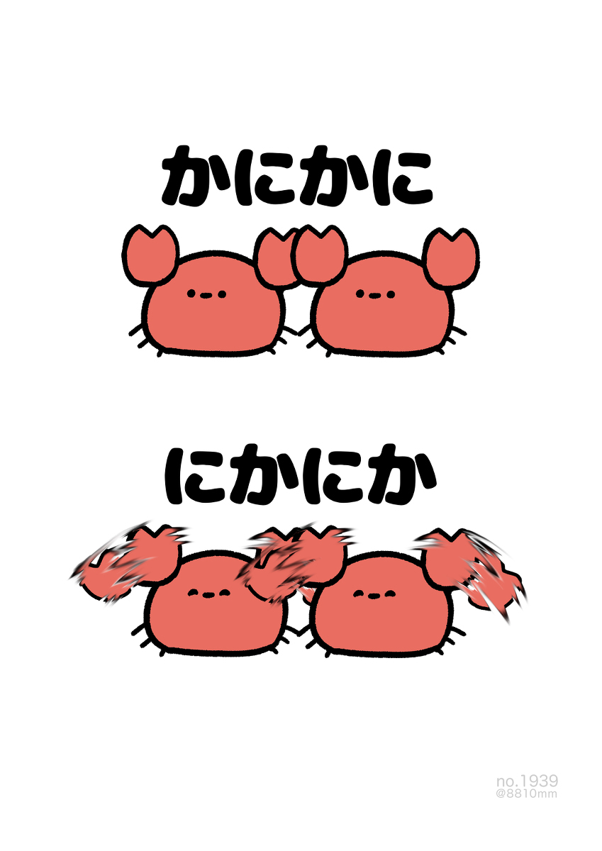 No.1939『《螃蟹》