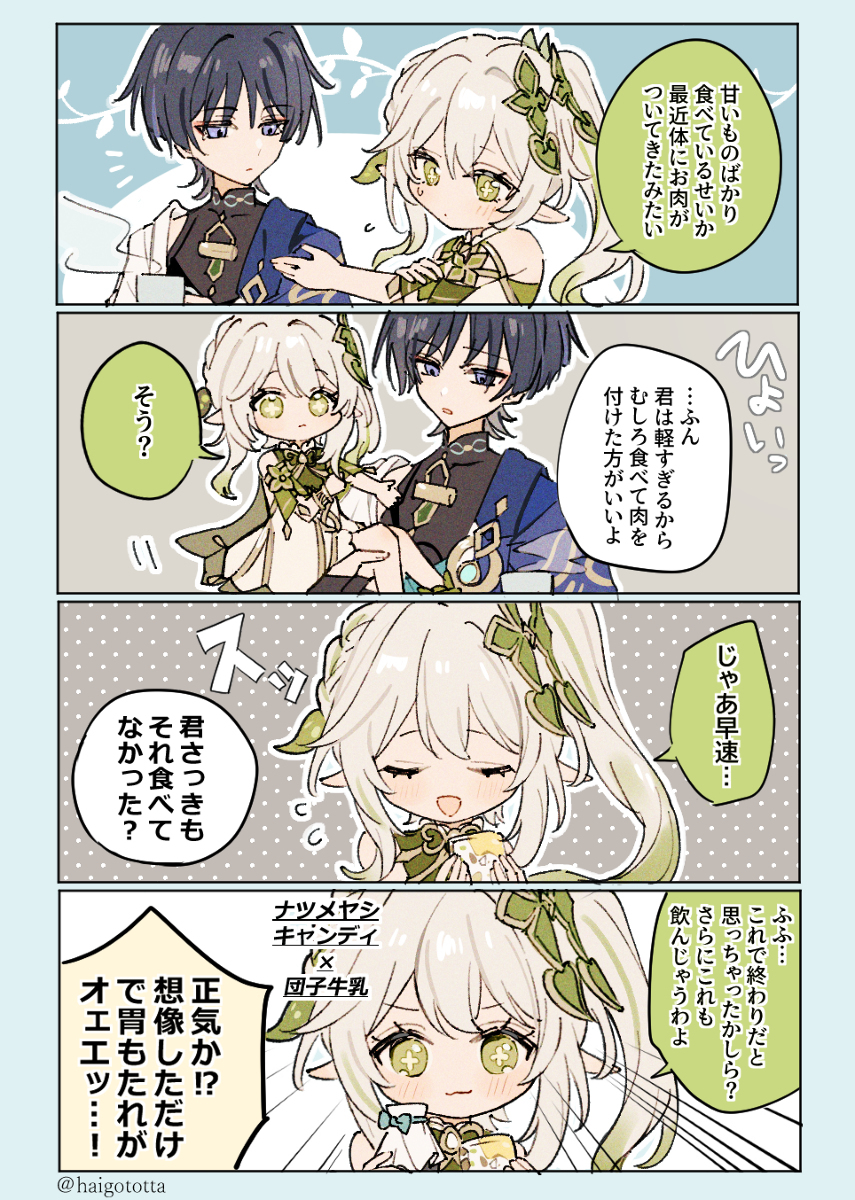 原神twitter总结 ④