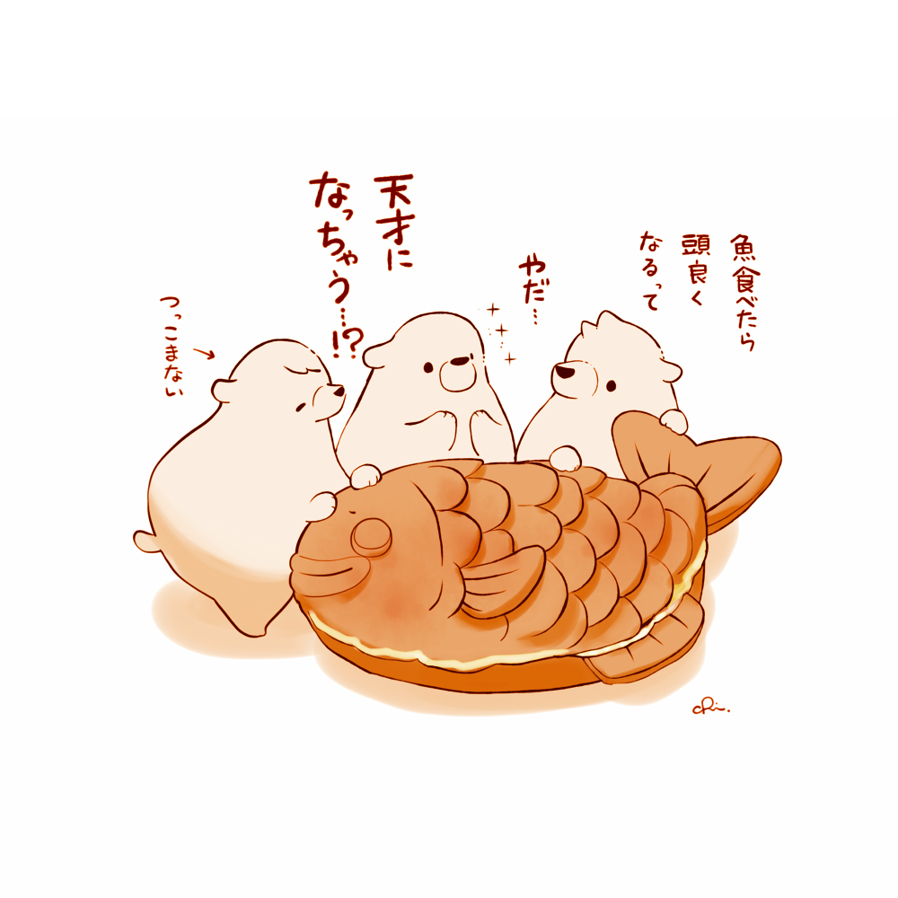 鱼日