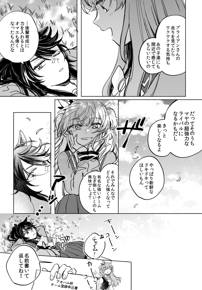 队伍 &lt;飒天&gt; 成立漫画